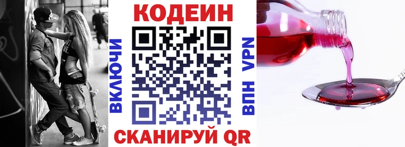 Codein напиток Lean (лин)  Купить где  Кумертау 